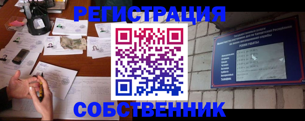 прописка законно в Балашихе