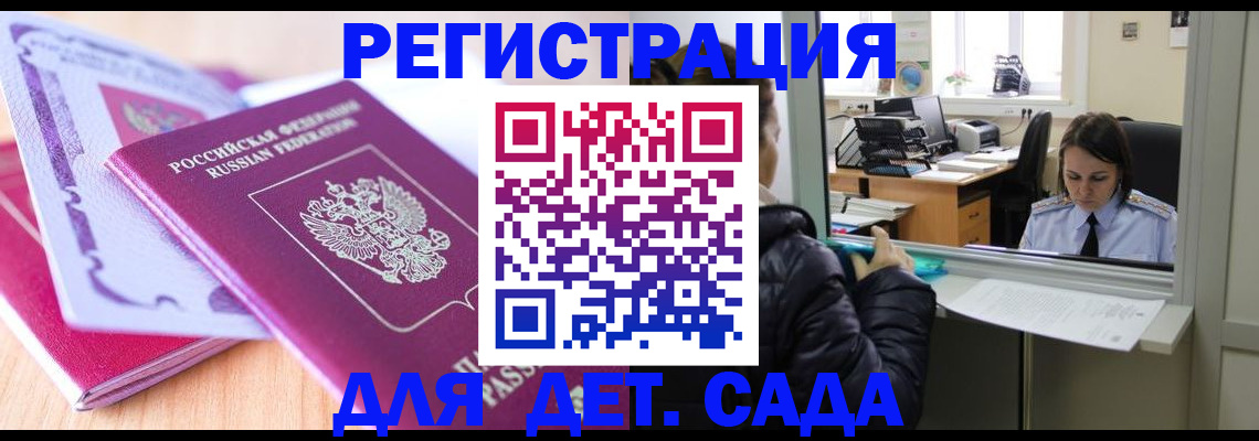 купить прописку в Балашихе