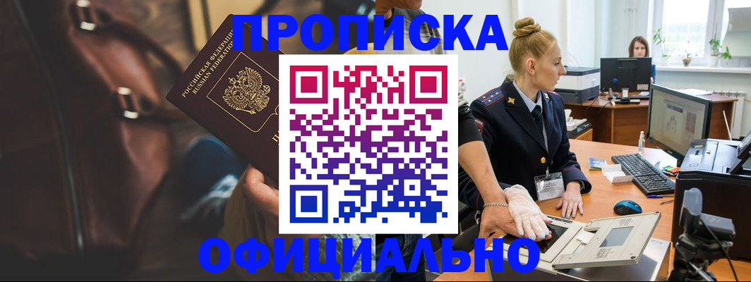 прописка паспорт в Балашихе