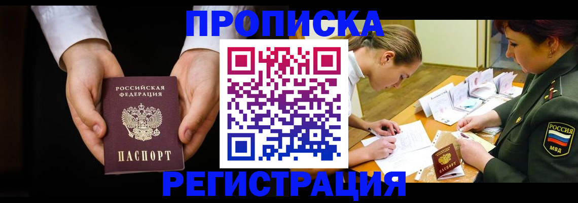 регистрация в Балашихе