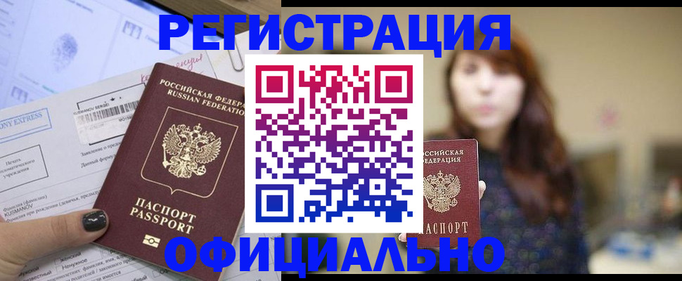 прописка законно в Балашихе