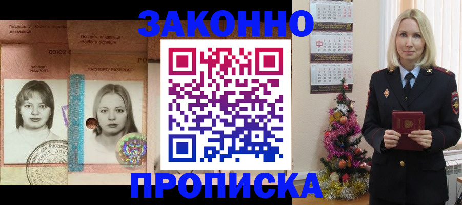 временная регистрация законно в Балашихе