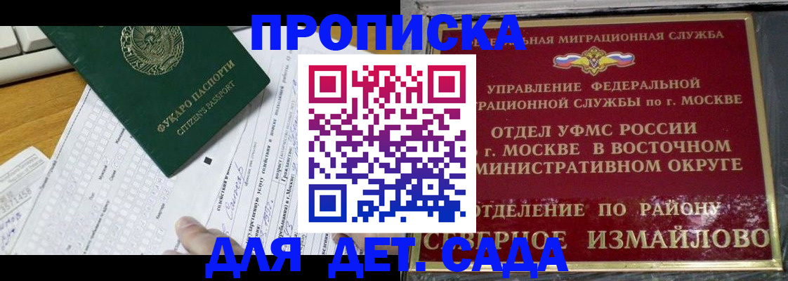 прописка для военкомата в Балашихе
