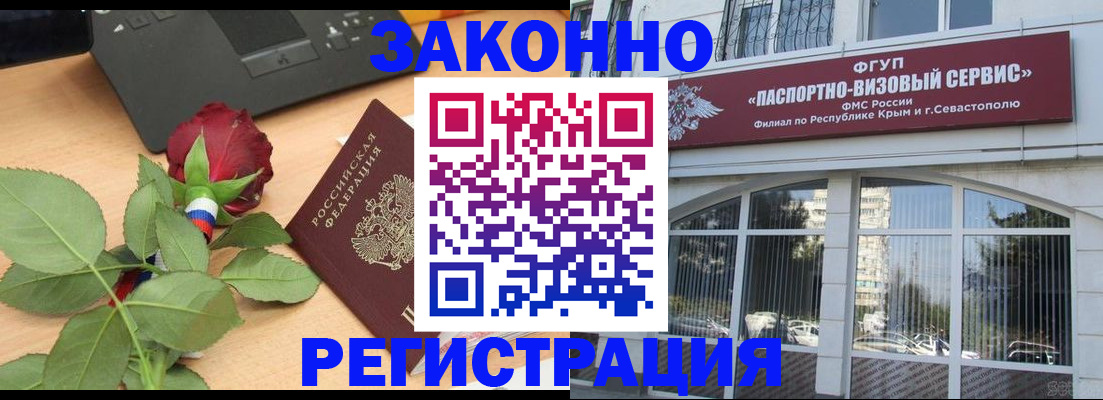 регистрация в Балашихе