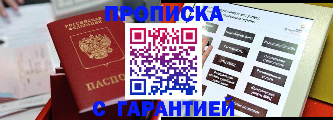 прописка для работы в Балашихе